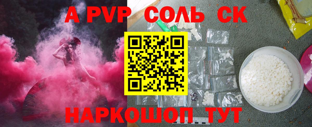 A PVP  Вход с VPN  A PVP крисы CK  Тольятти  Alfa_PVP мука 