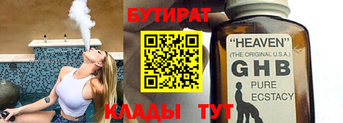 БУТИРАТ жидкий экстази  БУТИРАТ  Тольятти  Вход с VPN 