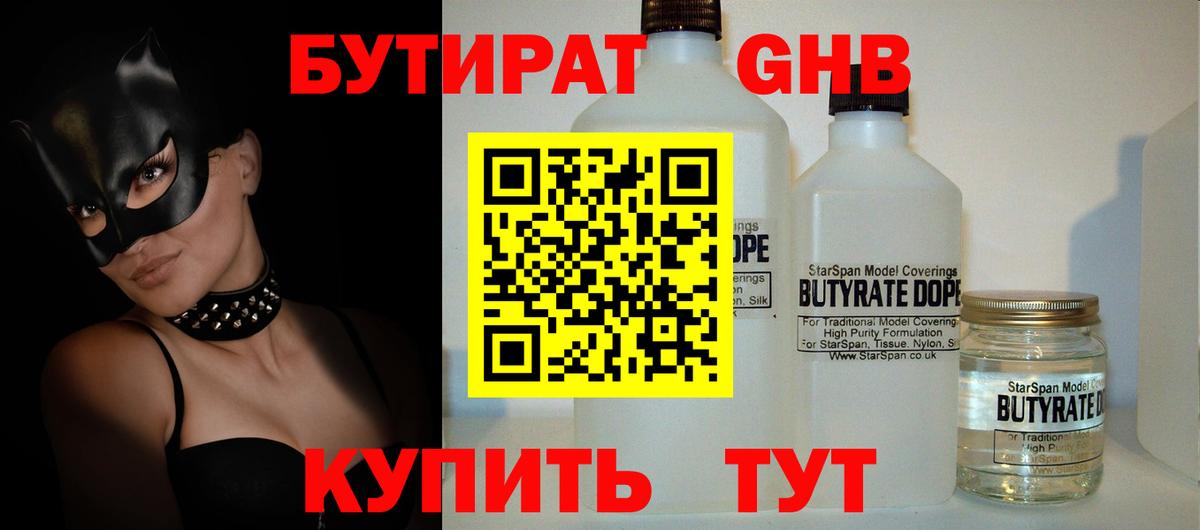 Бутират оксибутират Тольятти
