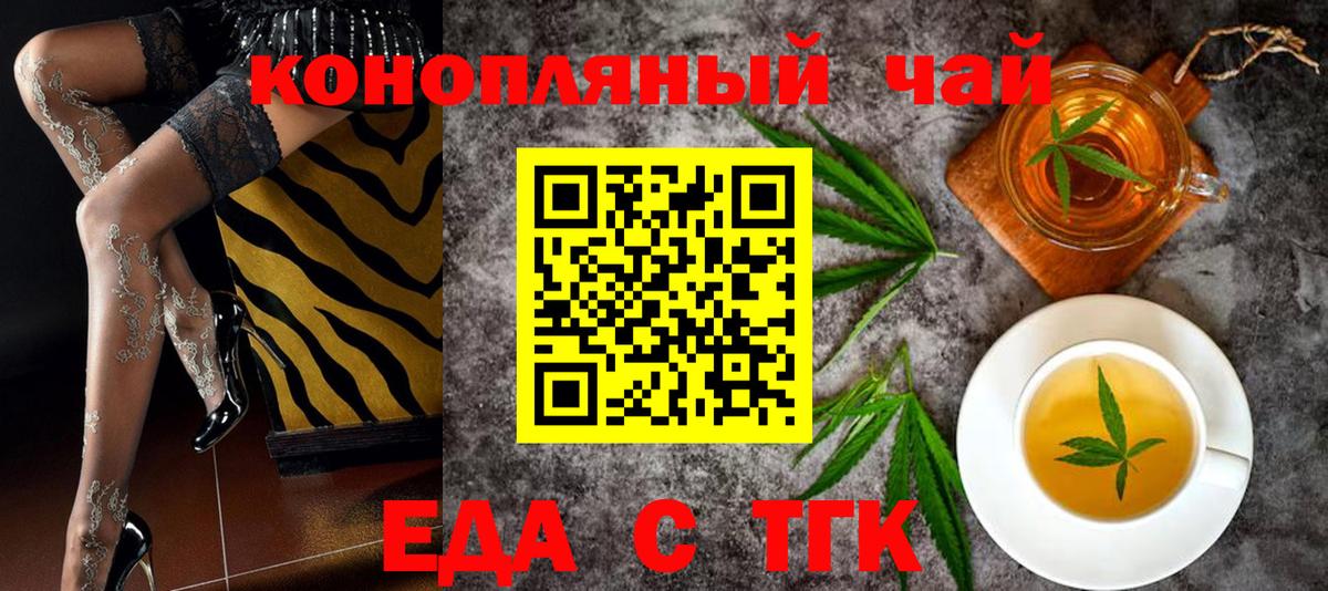 Тольятти  Еда ТГК конопля  Вход с VPN 