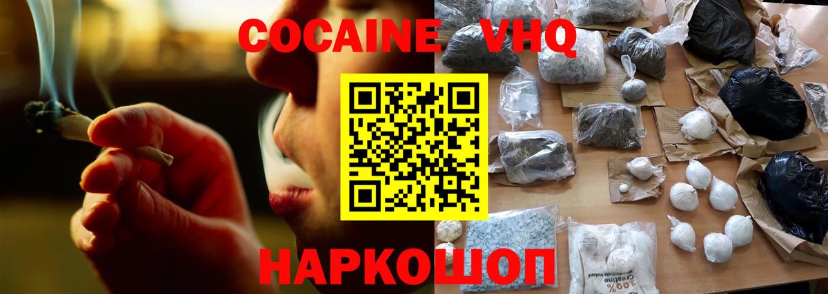 Кокаин VHQ  COCAIN  Вход с VPN  Тольятти  КОКАИН 99% 