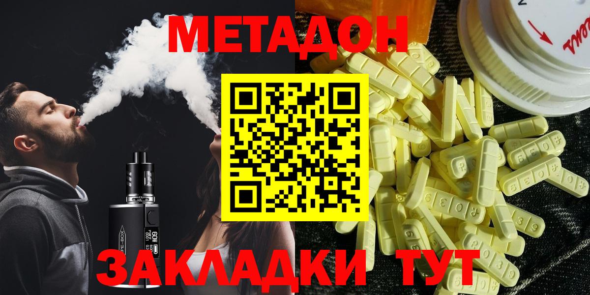 МЕТАДОН кристалл  Вход с VPN  МЕТАДОН VHQ  MEGA рабочий сайт  Тольятти 
