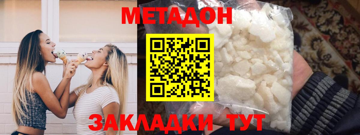 МЕТАДОН methadone Тольятти